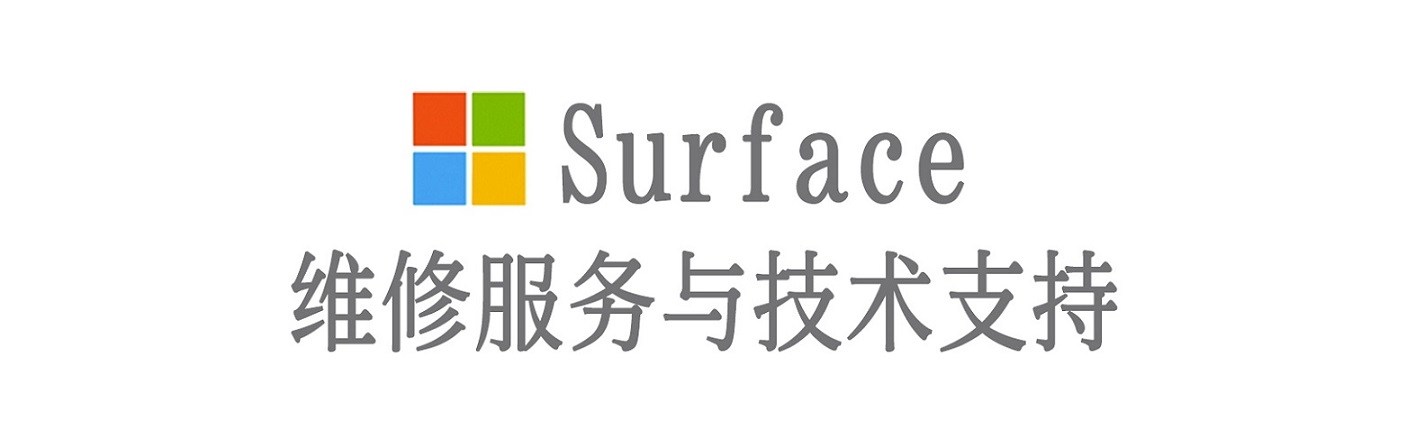 滑县surface产品维修服务中心