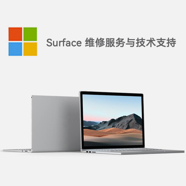 滑县surface产品维修服务电话